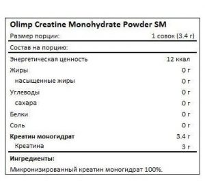 состав для Creatine Monohydrate Powder от Olimp (250гр)