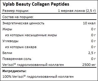 Vplab коллаген. Бьюти коллаген пептид VPLAB. Коллаген VPLAB / Beauty Collagen Peptides / 150 g. Beauty Collagen Peptides состав. VPLAB коллаген пептиды состав.