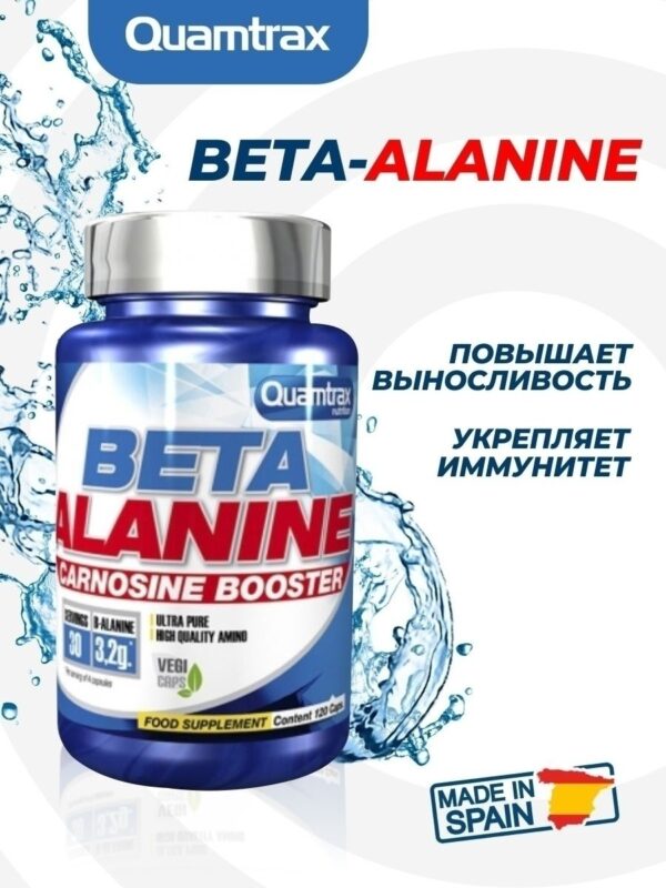 Beta-alanine от Quamtrax (120 капсул)  Бета-аланин